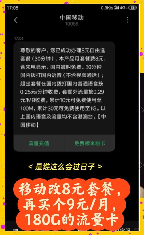 移动8元套餐详解及改套餐攻略