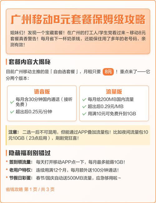 广州移动8元套餐保号攻略来啦每月省奶茶钱还能保老号码亲测有效