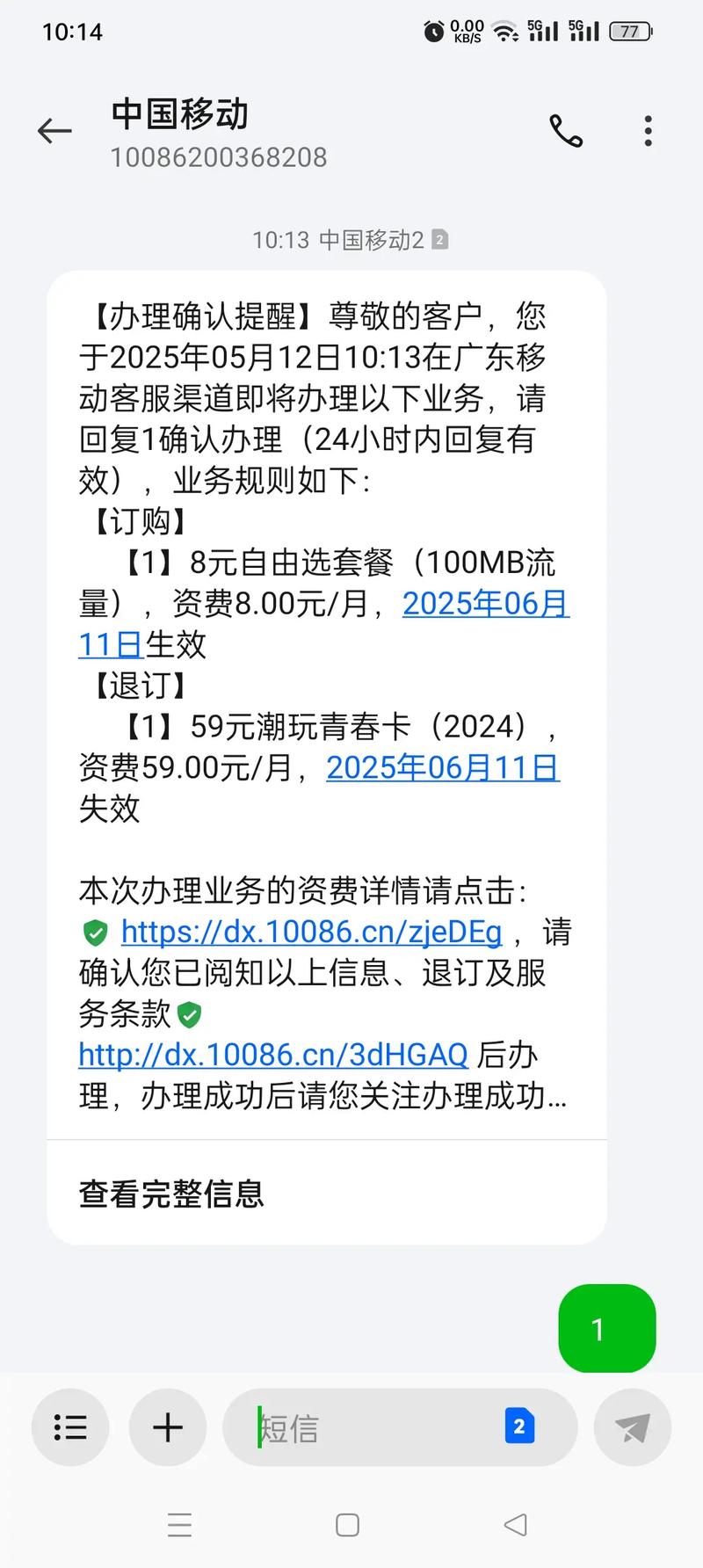 昨日到的移动卡今日上午我就改为8元套餐抖音直播间的卡也就