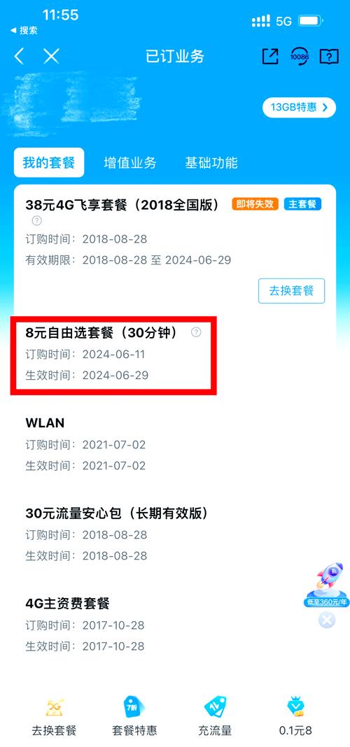 成功更换移动8元套餐攻略 想要更换移动8元自由选套餐