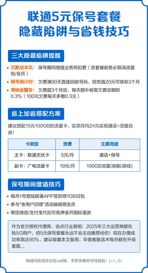 联通5元保号套餐省钱不销号保姆级指南