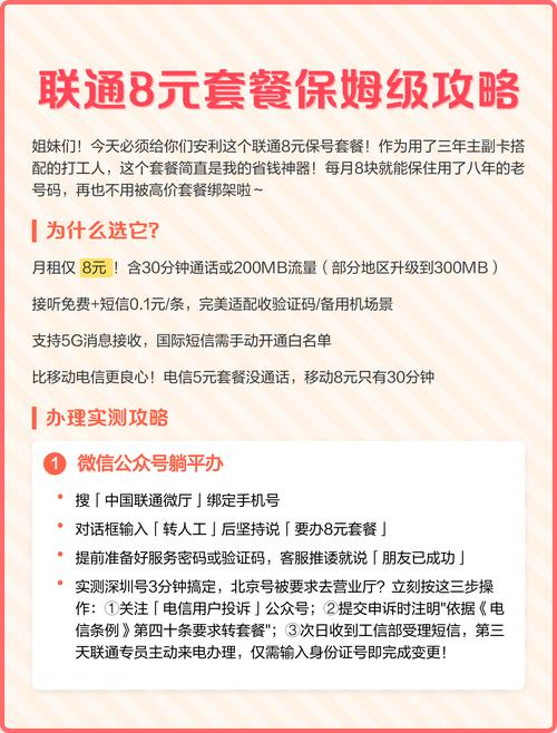 联通8元套餐保姆级攻略