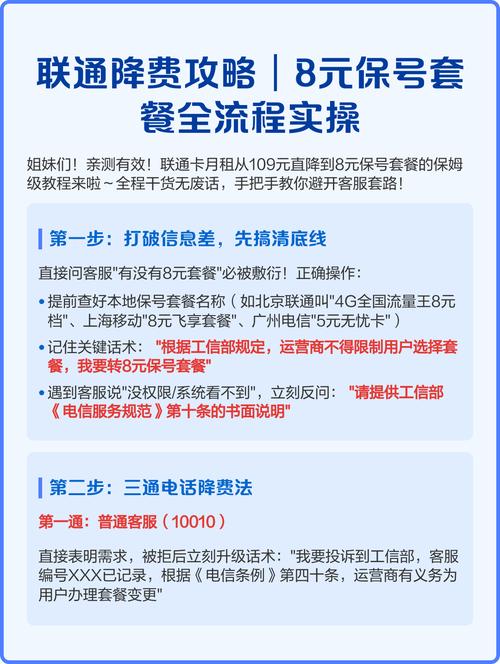 亲测联通卡月租从109元直降8元保号套餐的保姆级攻略来啦