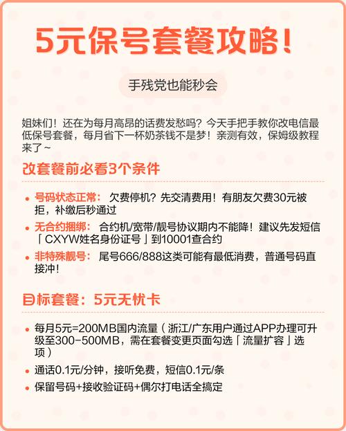 手把手教你改电信5元保号套餐亲测有效保姆级教程来啦  改前必