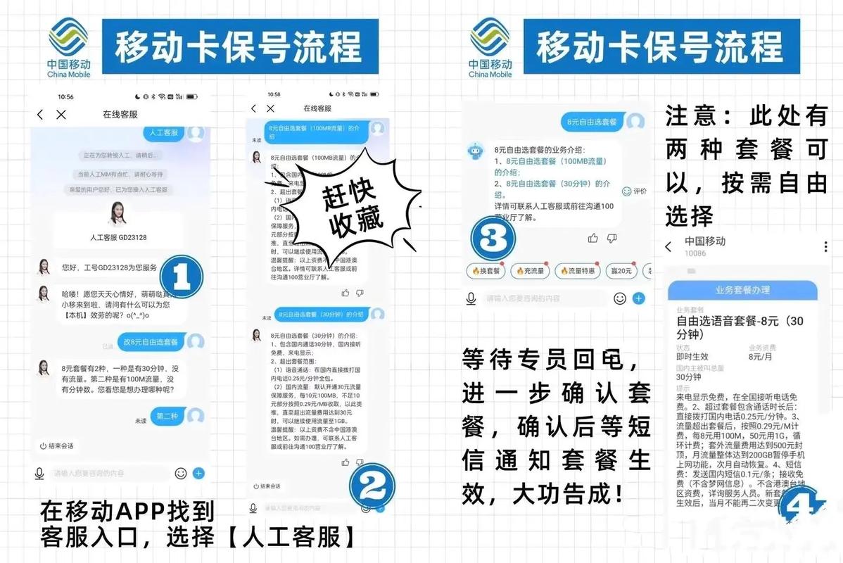 8米保号套餐保姆级教程有需要的拿手机操作起来干货分享