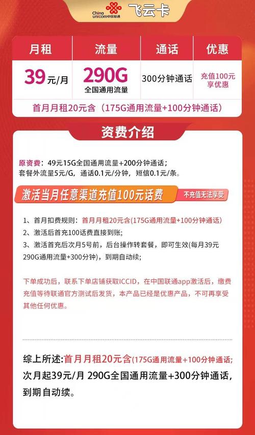 2025联通流量套餐大横评39元290g靠不靠谱流量卡避坑指南来了