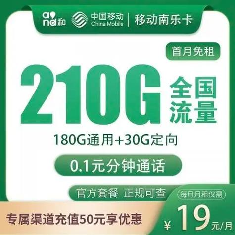 大额流量卡首月免月租需要的私信我19元235g100
