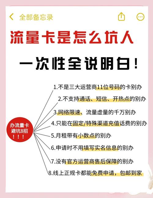 流量卡避坑指南别再被套路了