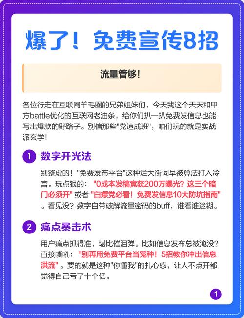 爆了免费宣传8招流量管够
