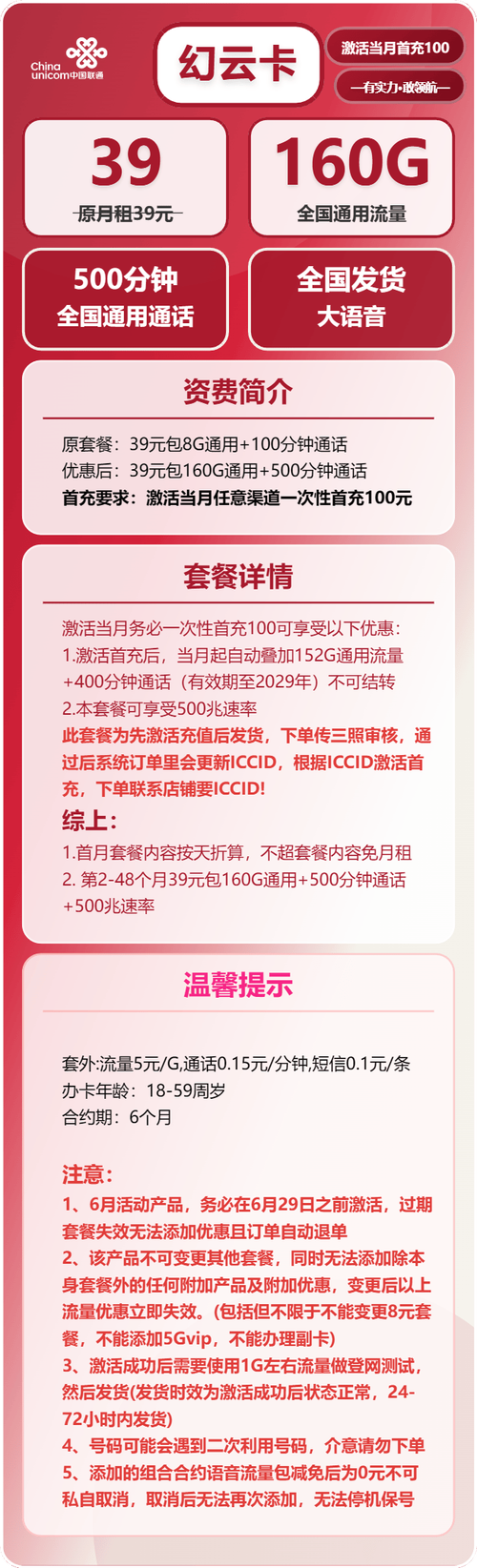 联通流量卡推荐联通幻云卡39元月160g流量 500分钟通话长期套餐先