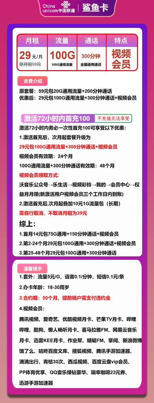 大流量联通渔火卡29元包185g通用 100分钟通话仅发湖北长期流量联通