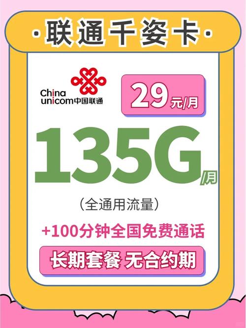 湖北联通每月135g超大流量卡偷偷上架啦