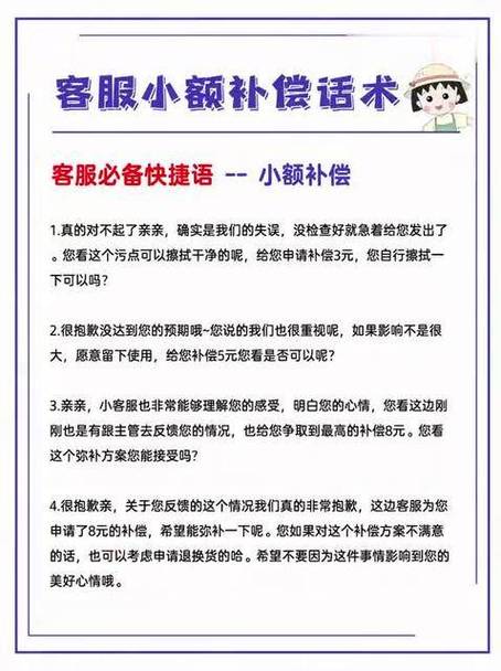 电商客服必备的小额补偿话术太实用了