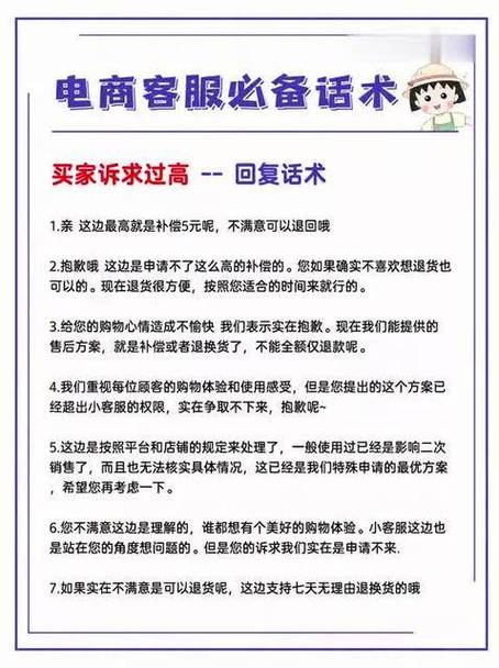 买家诉求太过分客服要怎么应对实用话术分享