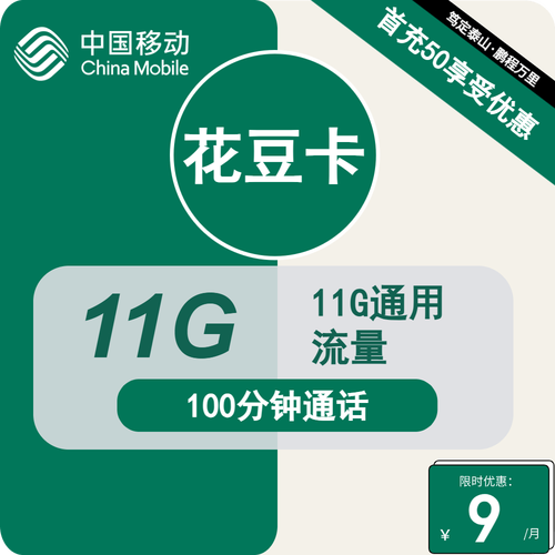 8元移动卡大全2025年保号神器是福利还是坑一篇搞懂怎么办怎么用
