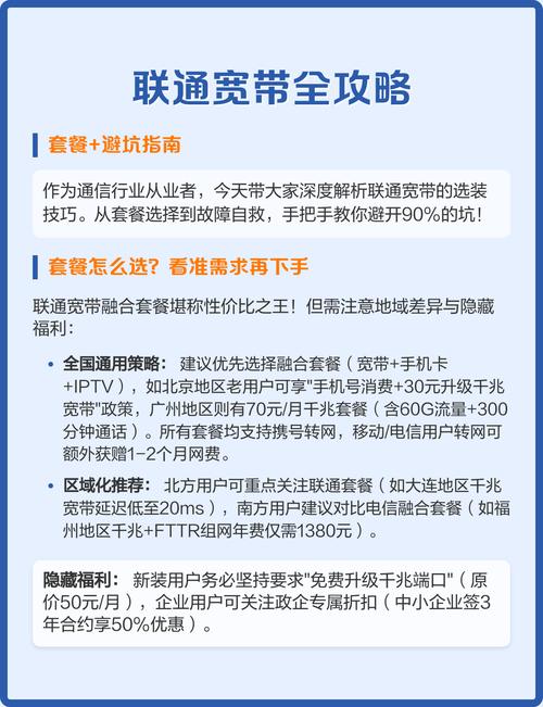 联通宽带全攻略套餐 避坑指南