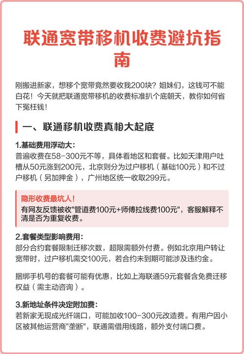 9 8联通宽带移机收费避坑指南