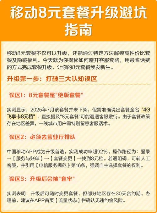 移动8元套餐升级避坑指南