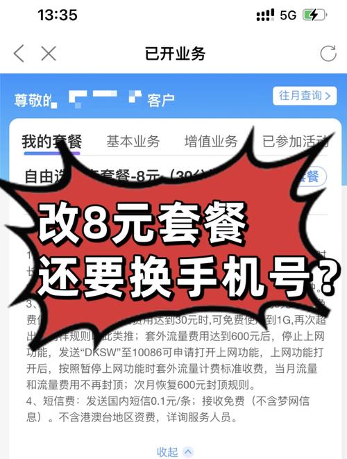 移动8元套餐更改攻略不用换号