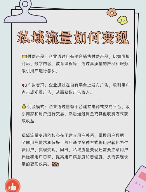 私域流量变现4大方法让用户变付费
