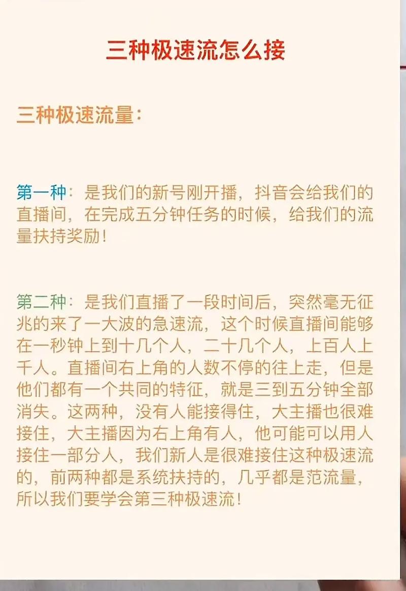 三种极速流怎么接 三种极速流量是我们的新号刚开播抖音会