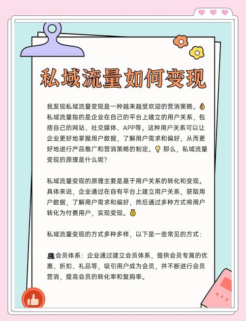 私域流量变现如何将用户转化为付费用户