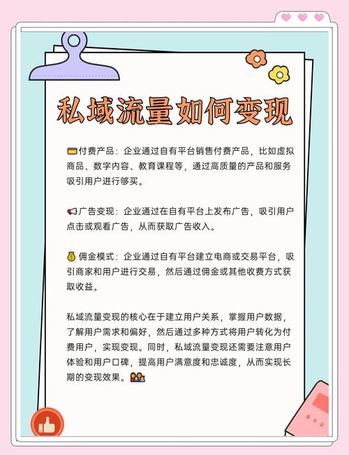 私域流量变现如何将用户转化为付费用户
