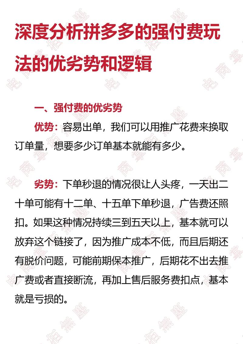 深度分析拼多多的强付费玩法的优劣势和逻辑