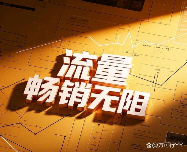告别流量焦虑拥抱流量自由