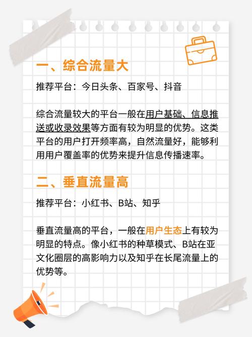 一综合流量大 推荐平台今日头条百家号抖音 综合流量较大的平台