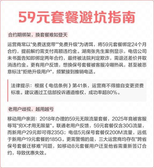  核心套路解析 1 流量虚标线下59元套餐仅含10