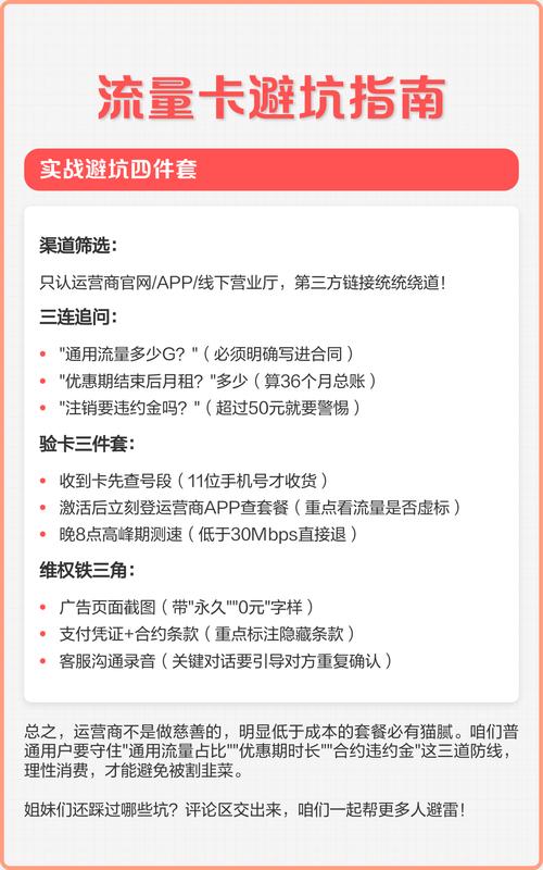 流量卡避坑指南揭秘三大套路