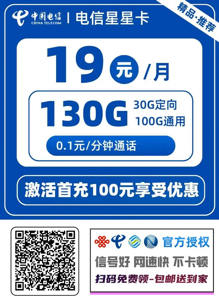 电信最新爆款流量卡长期29月租不变本卡长期套餐月租每月
