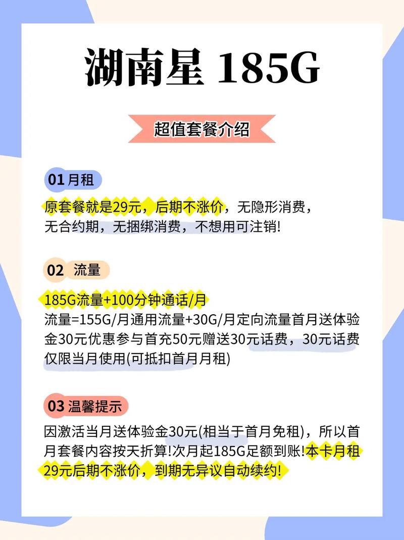 避坑指南强推湖南星29 185g流量卡避坑指南湖南星