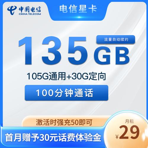 电信星卡29元135g流量电信星卡在线选号免费领取