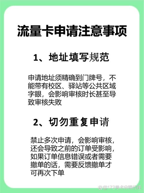 流量卡申请避坑指南