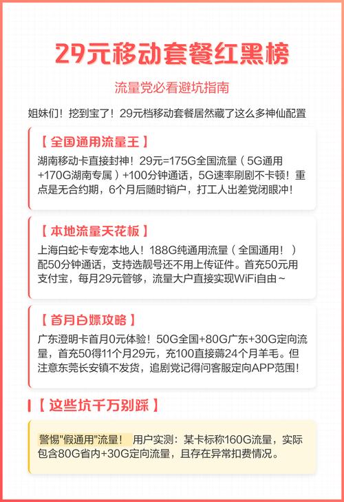 移动宝藏卡29元流量深度测评：测避坑指南+真实使用场景大起底