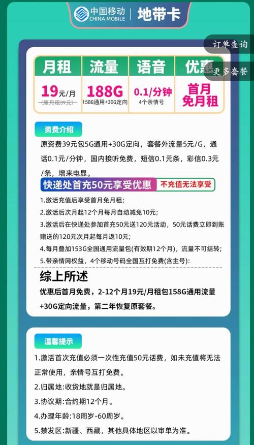 移动号卡哪个套餐划算