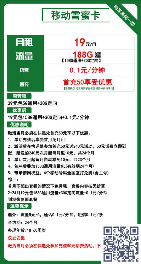 移动青云卡19元月包60g通用流量 30g定向流量 3个亲情网所有套餐
