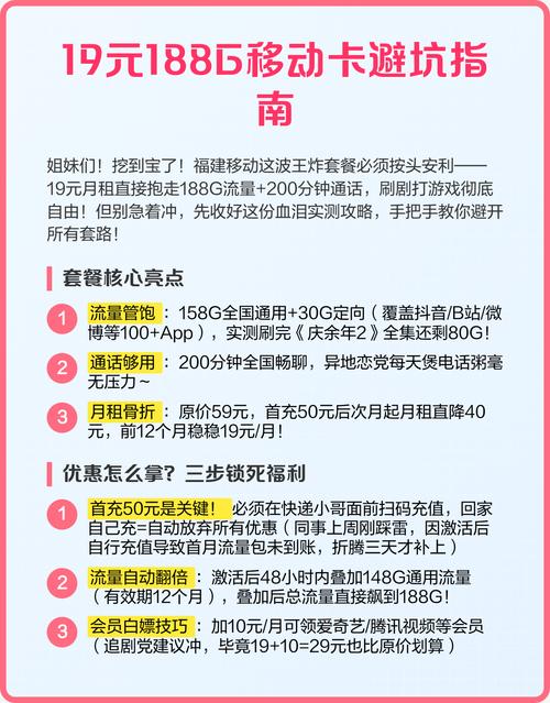 19元188g移动卡避坑指南 福建移动19元王炸套餐实测攻略精简版