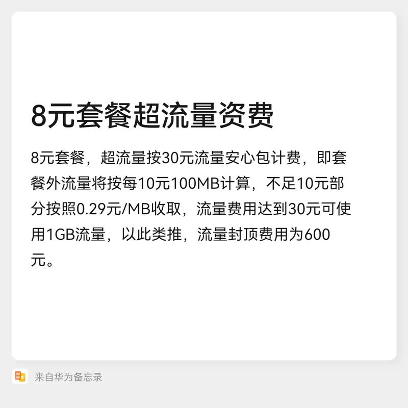 避坑指南8元套餐超流量被扣天价话费