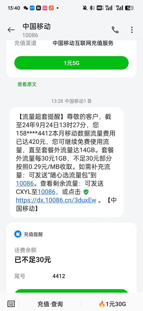 移动流量超额扣费教你如何轻松要回