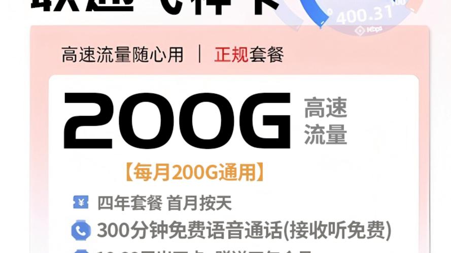 19月租长期套餐200g全国通用流量和600分钟免费通话
