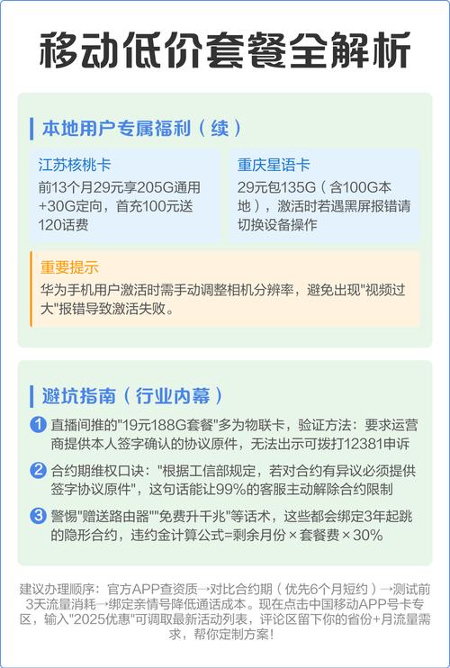 作为通信行业从业者本文揭秘2025年移动真正值得办理的高性价比套餐