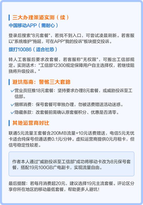 移动8元保号套餐全攻略 移动卡最低消费可通过套餐组合优化降低8元保
