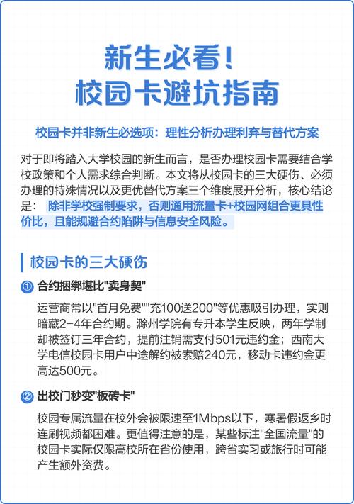 新生必看校园卡避坑指南