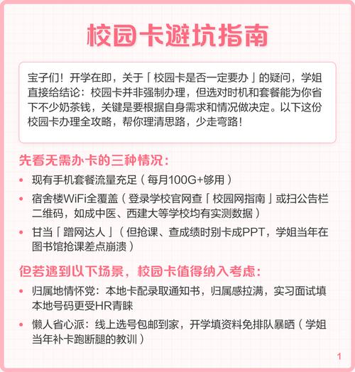 校园卡避坑指南学姐掏心窝子说真话