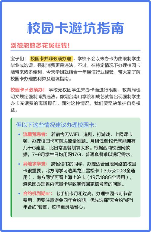 校园卡避坑指南别被忽悠多花冤枉钱