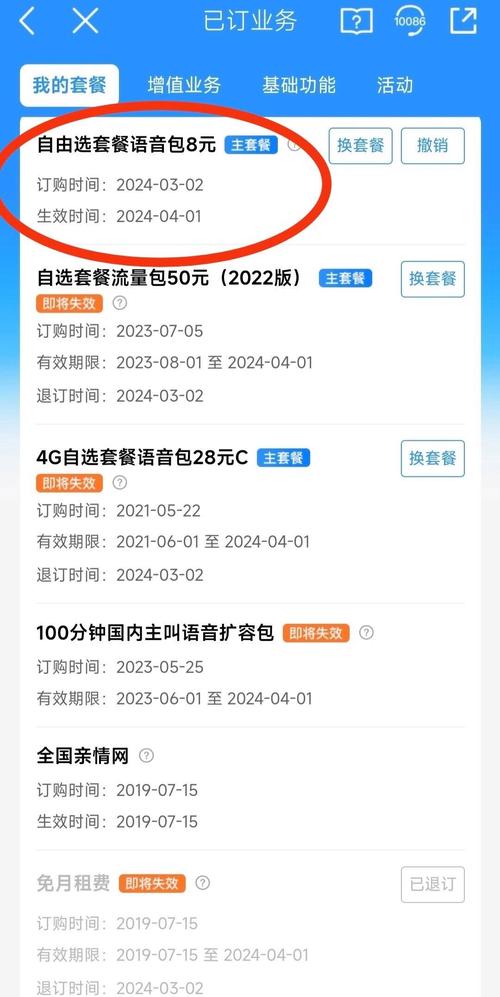 感谢移动8元套餐改成功简单粗暴