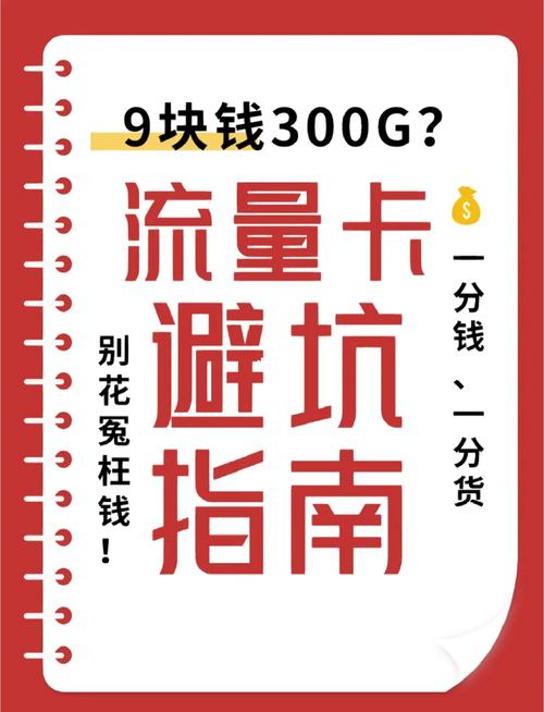 网上流量卡骗局大揭秘避坑指南来啦